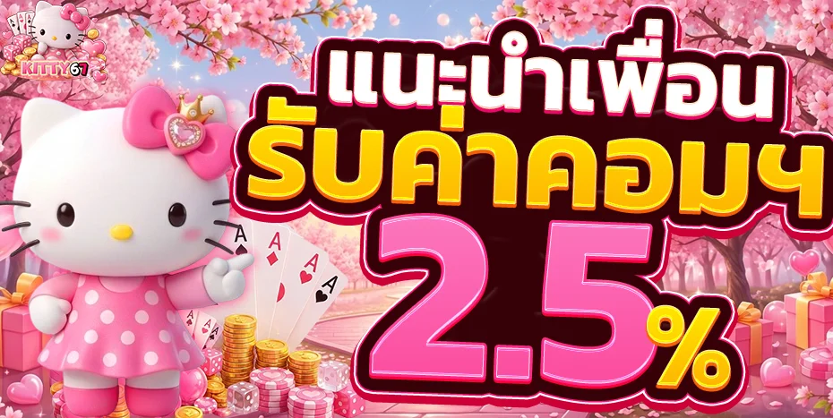 KITTY67 เว็บตรง สล็อต บาคาร่า แทงบอล ฝากถอนออโต้